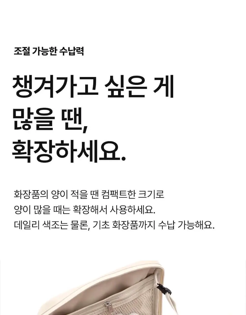 [망곰 콜라보] 브랜든 확장형 뷰티파우치 2종 택 1 (라이트베이지/스카이블루) 상세페이지 19